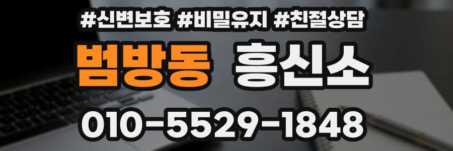 범방동 흥신소