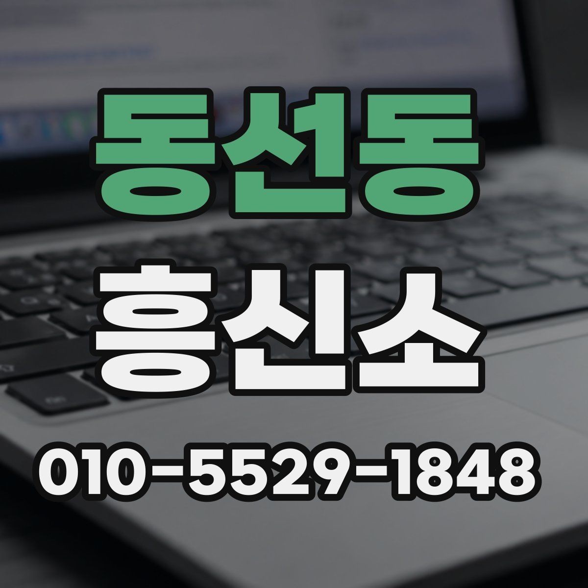 동선동 흥신소 이용 후 보고서 확인 포인트