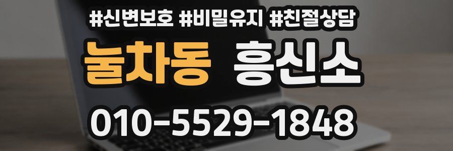 눌차동 흥신소