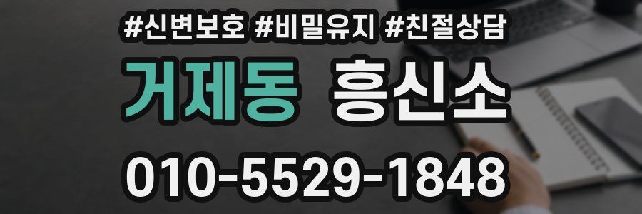거제동 흥신소