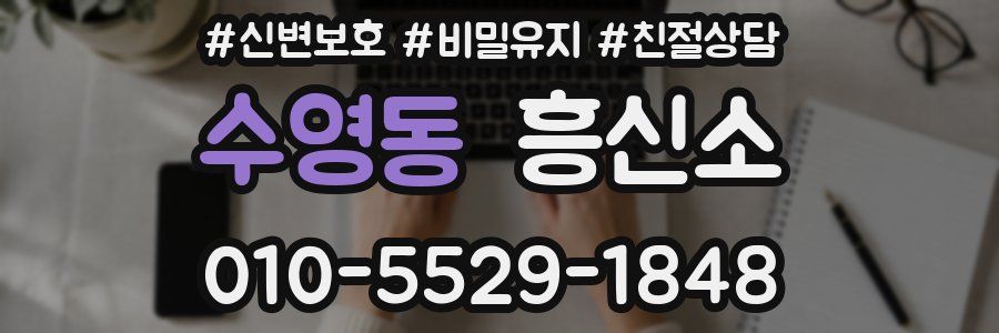 수영동 흥신소