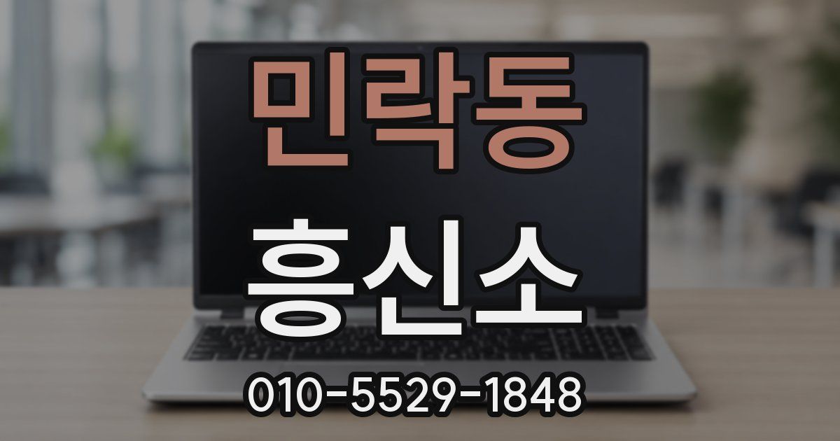 민락동 흥신소