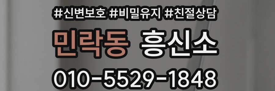 민락동 흥신소