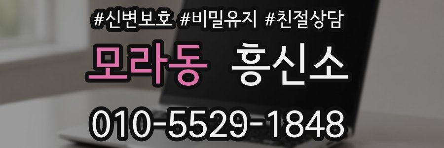 모라동 흥신소