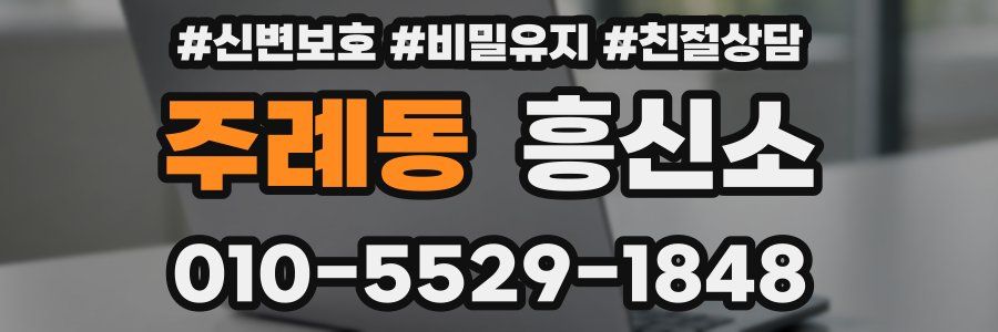 주례동 흥신소