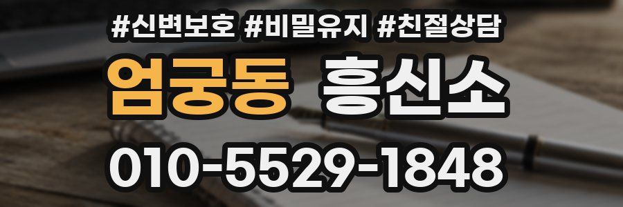 엄궁동 흥신소