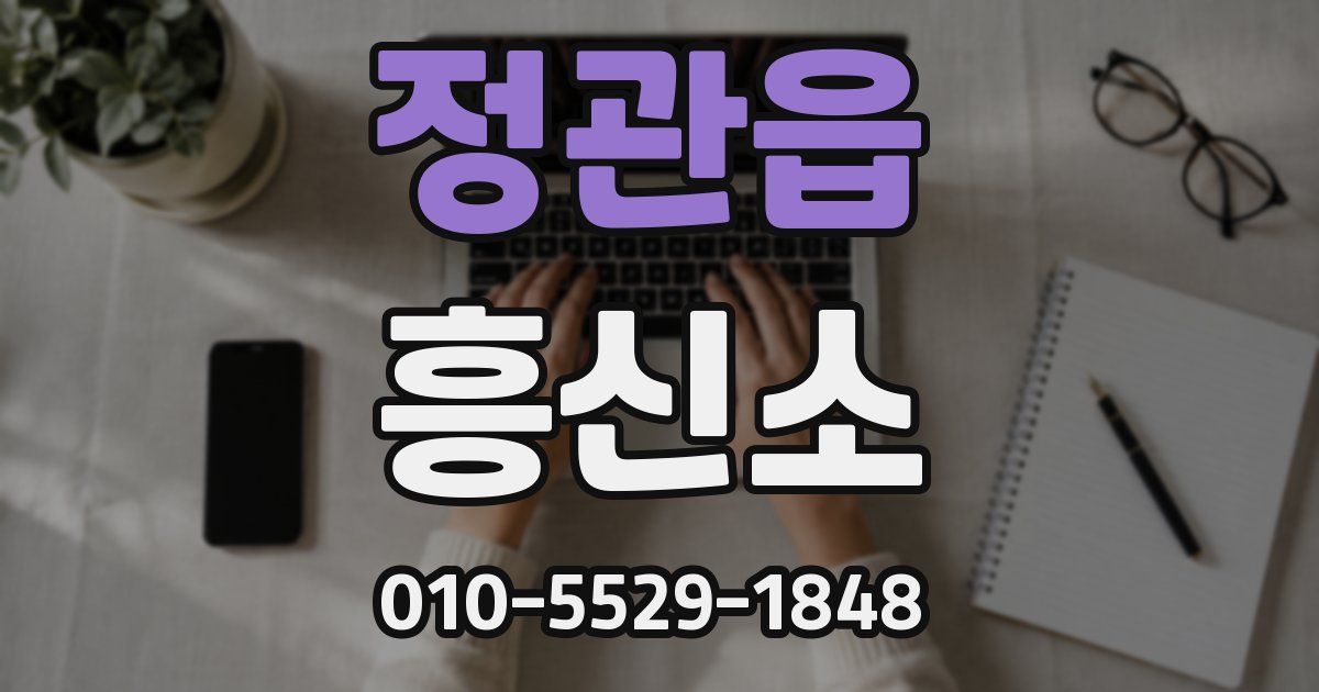 정관읍 흥신소