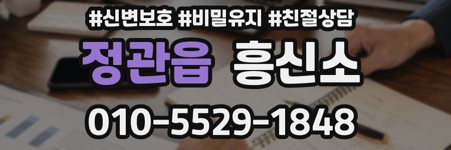 정관읍 흥신소