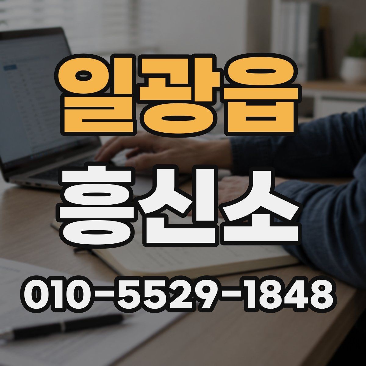 일광읍 흥신소 의뢰 시 결과 보고 방식은 어떻게 다를까