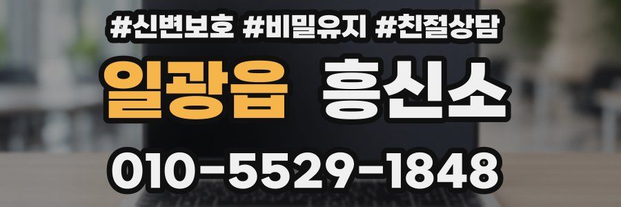일광읍 흥신소