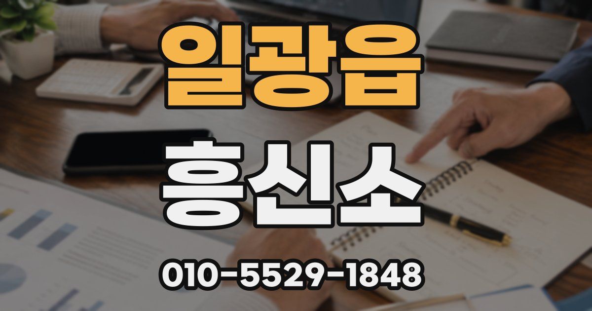 일광읍 흥신소