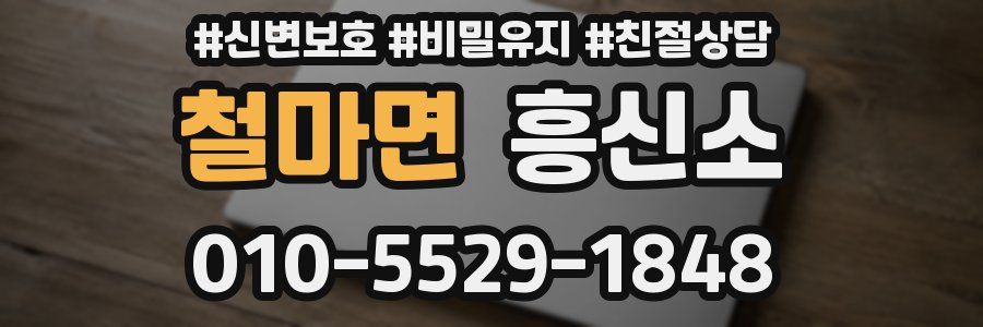 철마면 흥신소