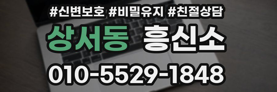 상서동 흥신소
