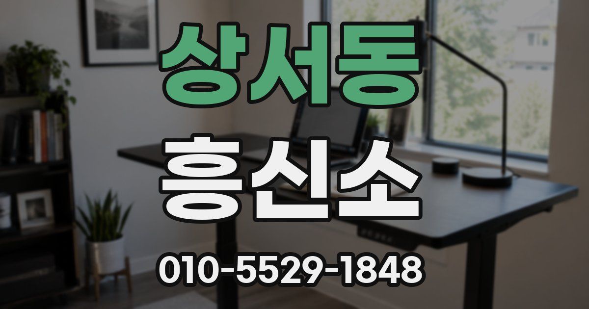 상서동 흥신소