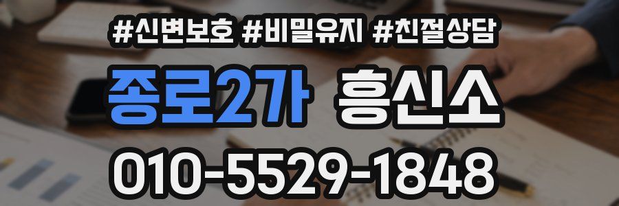 종로2가 흥신소