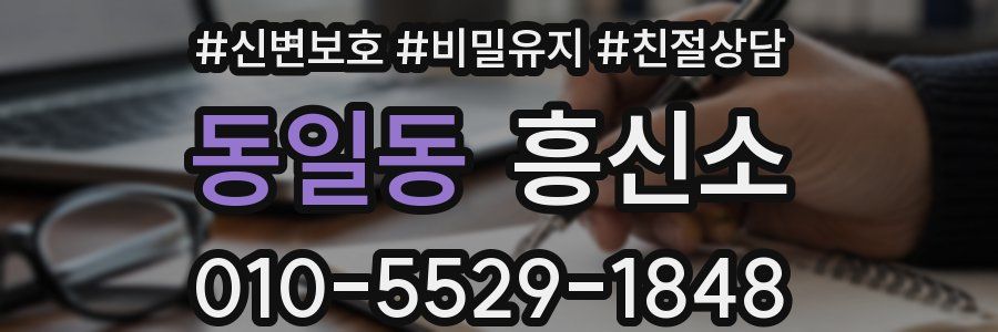 동일동 흥신소