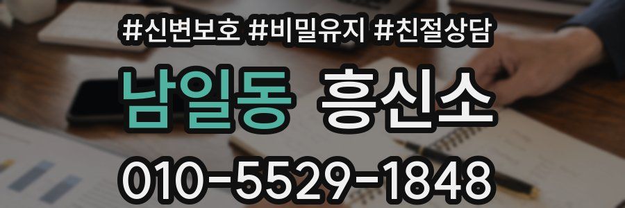 남일동 흥신소