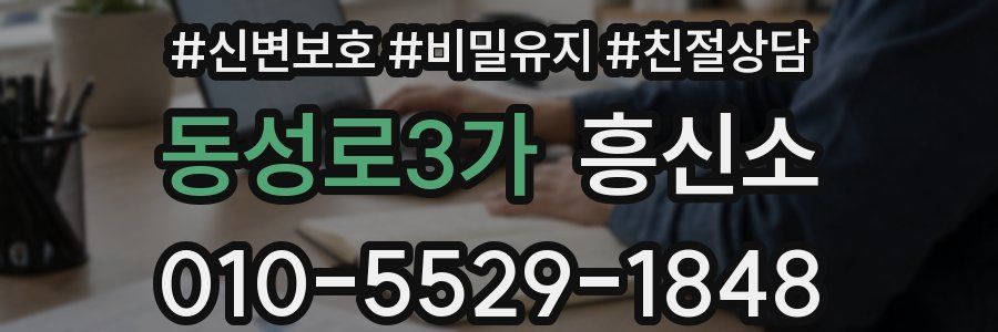 동성로3가 흥신소