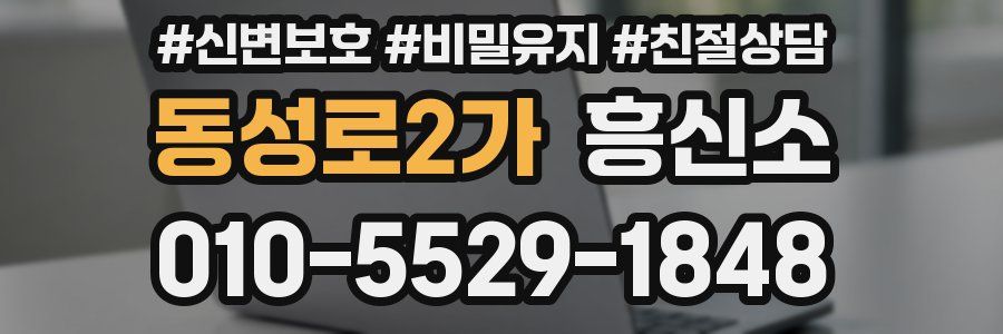 동성로2가 흥신소