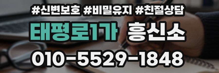 태평로1가 흥신소