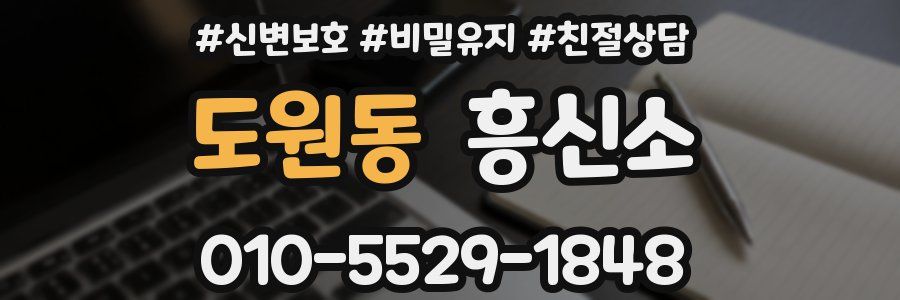 도원동 흥신소