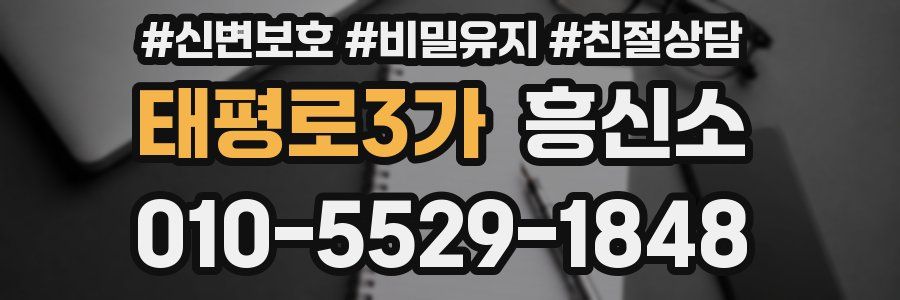 태평로3가 흥신소