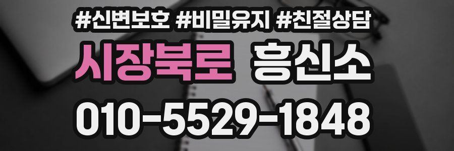시장북로 흥신소