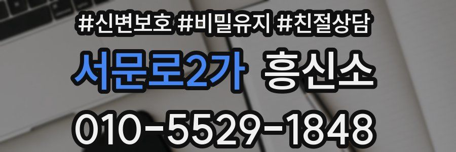 서문로2가 흥신소