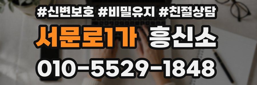 서문로1가 흥신소