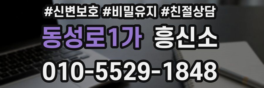 동성로1가 흥신소