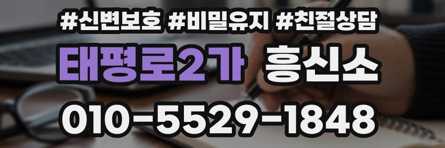 태평로2가 흥신소