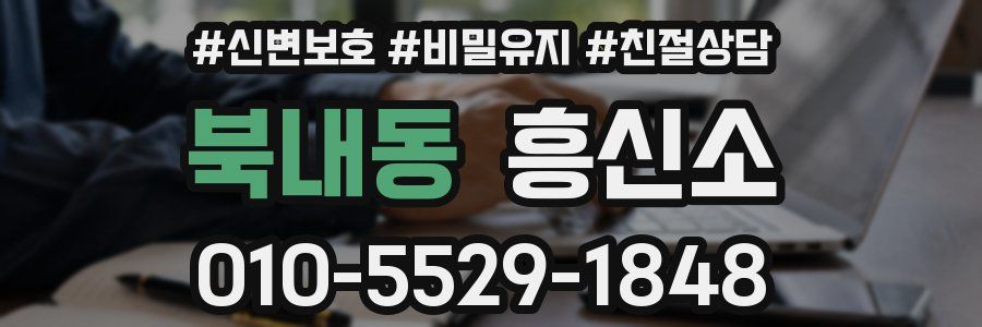 북내동 흥신소