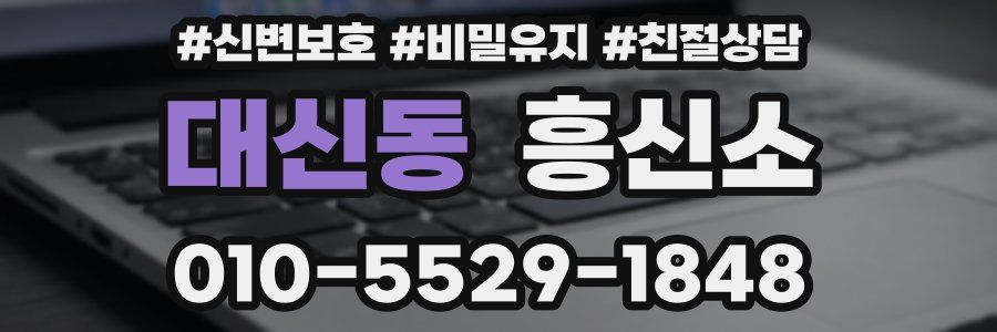 대신동 흥신소