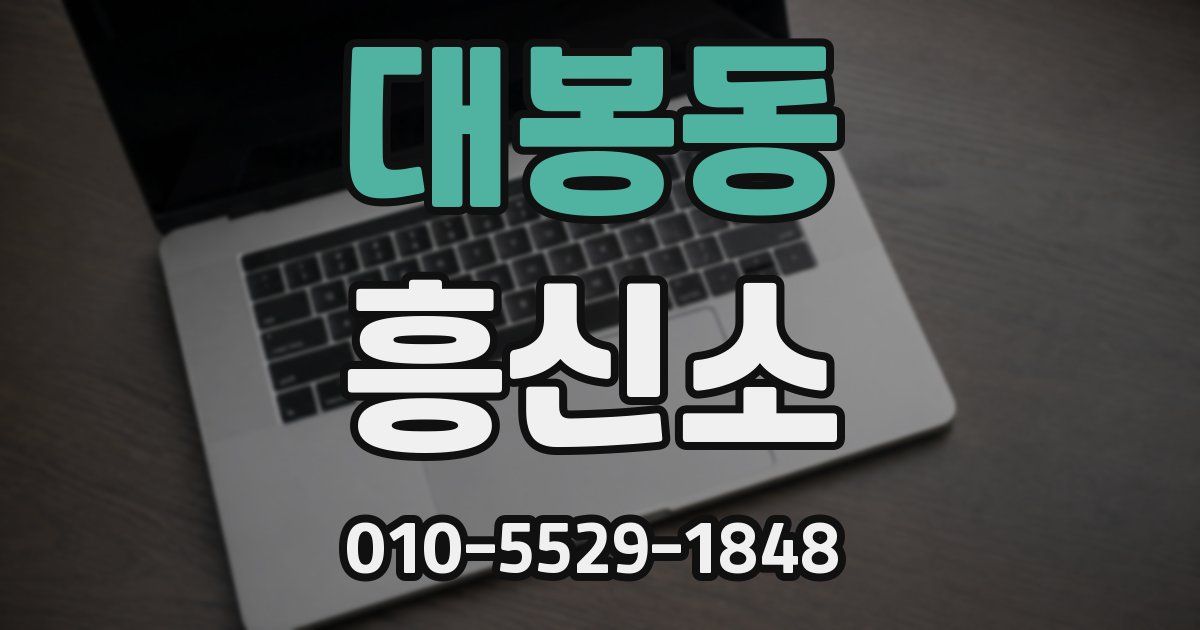 대봉동 흥신소