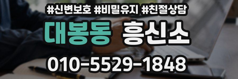 대봉동 흥신소