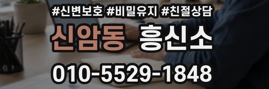 신암동 흥신소