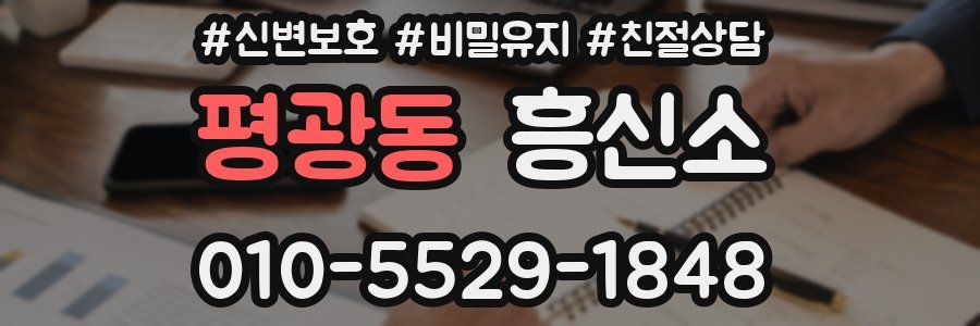 평광동 흥신소