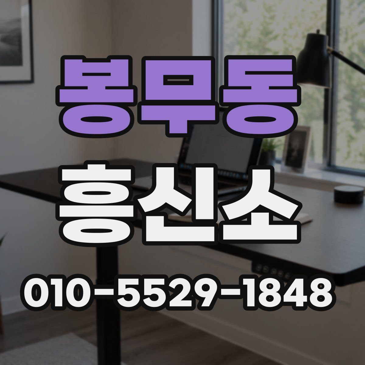 봉무동 흥신소