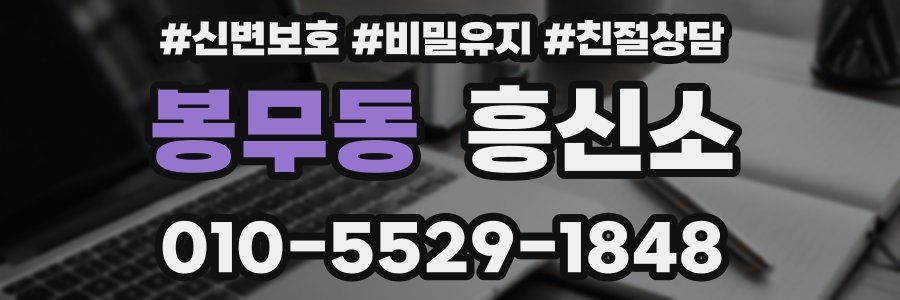 봉무동 흥신소