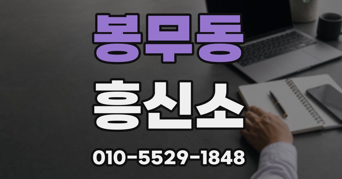 봉무동 흥신소