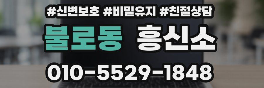 불로동 흥신소