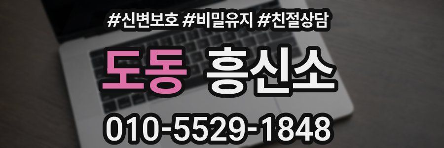 도동 흥신소