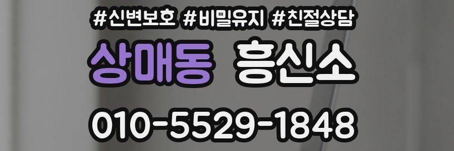 상매동 흥신소