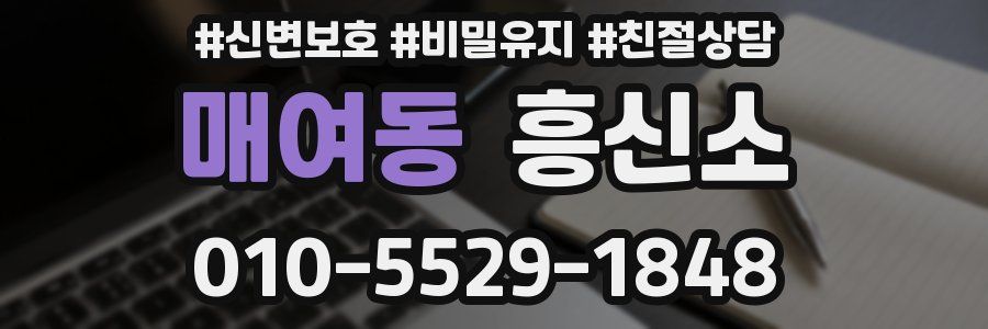 매여동 흥신소