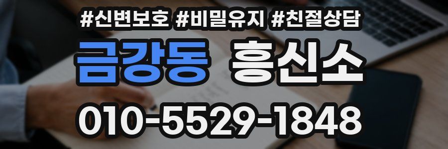 금강동 흥신소