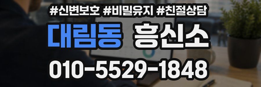 대림동 흥신소