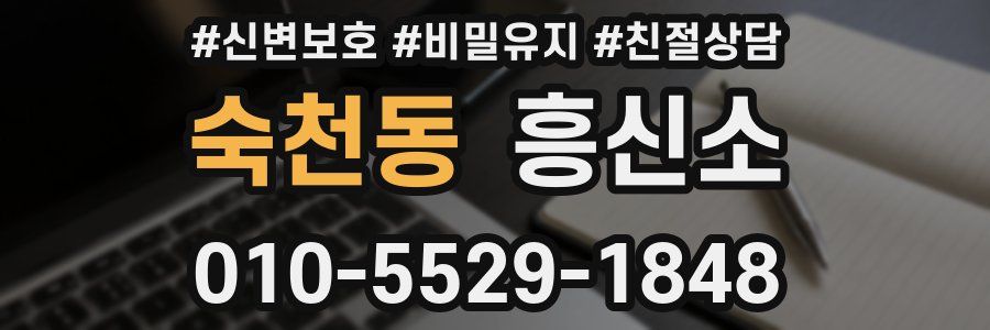 숙천동 흥신소