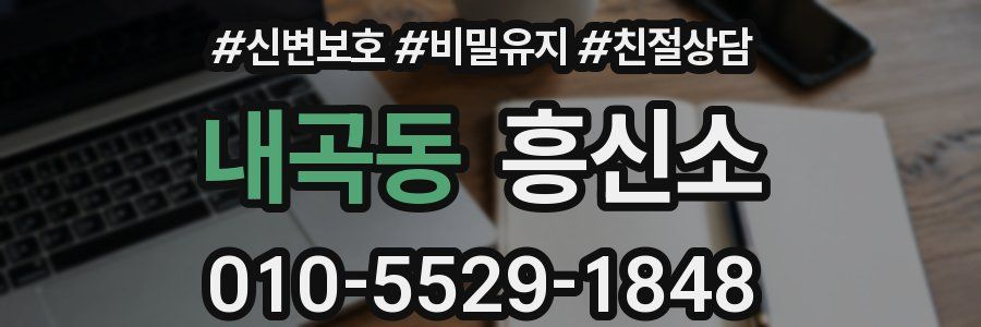 내곡동 흥신소