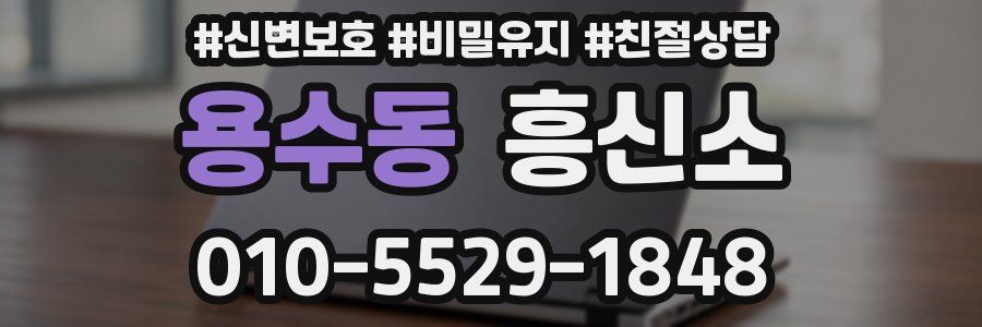 용수동 흥신소