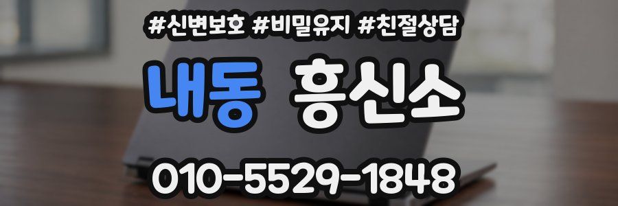내동 흥신소